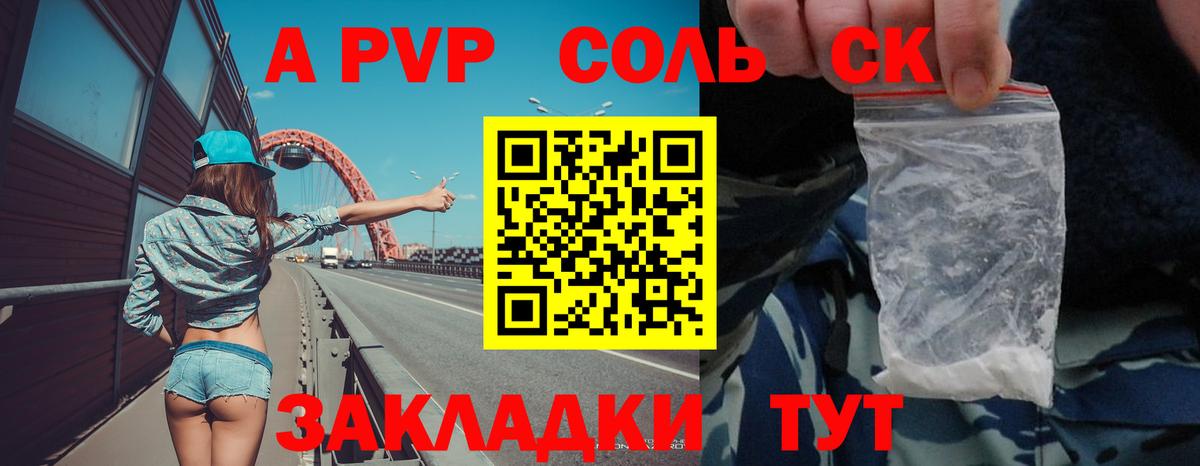 Alpha-PVP СК  Вход с VPN  Артёмовский  Alpha-PVP Соль 