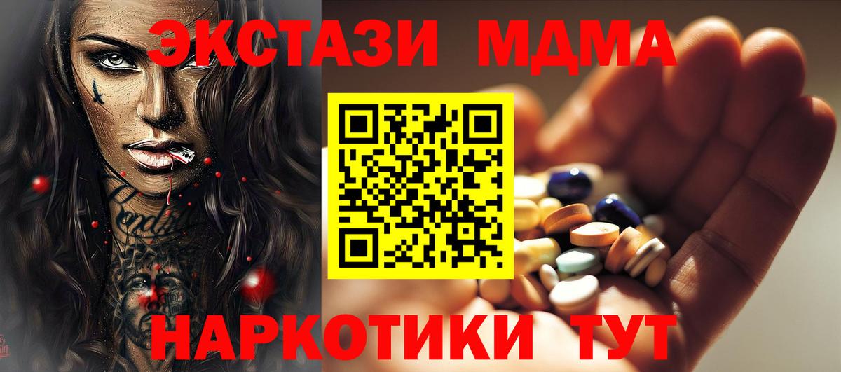 МДМА VHQ  МДМА  Артёмовский  МДМА кристаллы  Вход с VPN 