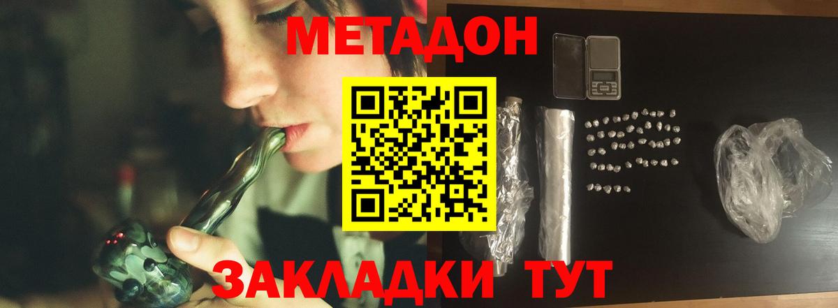 МЕТАДОН кристалл  Вход с VPN  Метадон VHQ  Артёмовский 